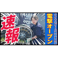 「えっ、まだお金を払って処分しているの？」タイヤ・ホイール買取専門店『Reキャリー』が奈良に初上陸！どんな状態でも“100%買取”を掲げ、4月4日オープン