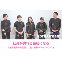 社員が誇れる会社になる│北名古屋市から全国に、名工銘鈑の”ものづくり”を
