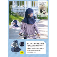 雨の日の自転車も、顔までしっかりガード！「おしゃヘル レインケープ」を4月1日より発売