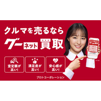 グーネット買取、新機能追加しリニューアル！