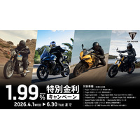 トライアンフから「1.99%特別金利キャンペーン」開催のお知らせ