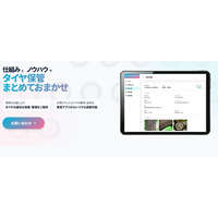 事業者向けタイヤ保管プラットフォーム「TireLoop」誕生