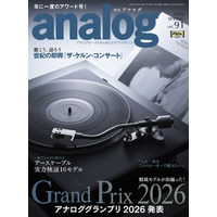 国内唯一のアナログオーディオ専門誌「季刊・アナログ」最新91号、2026年4月3日(金)発売です