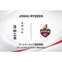 【JOSHU RYDEEN】有限会社清田工業（群馬県太田市）とパートナーシップ契約締結