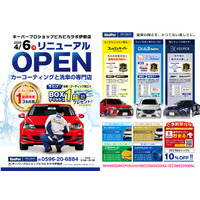 MKタクシーグループのカーディテイリング事業「キーパープロショップ ピカピカラボ伊勢店」が4月６日オープン