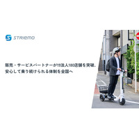 ストリーモ製品の販売・サービスパートナーが19法人180店舗を突破、安心して乗り続けられる体制を全国へ