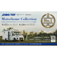 【入場無料】欧州の人気キャンピングカーが相模湖に集結「Motorhome Collection（モーターホームコレクション）」を開催〈第一弾〉
