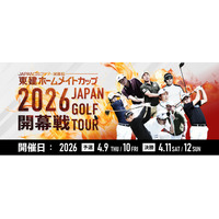 本日開幕！「東建ホームメイトカップ」でテレビ愛知コラボ絶品グルメ＆大迫力の対決イベント開催！