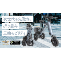 シニアや女性も安心の「倒れない」三輪電動バイク。縦型折り畳み式の特定小型原付「SWIFT HORSE K3」、4月10日Makuakeにて先行発売！