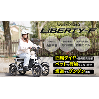 Sun Emperor、初の4輪モデルとなる特定小型原付「LBIRD」を4月27日よりMakuakeにて公開へ ― 安定性と実用性を両立した新たな移動手段