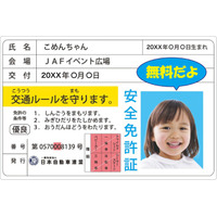 【JAF大阪】家族みんなで楽しめる！イオンモール茨木にて交通安全イベントを開催