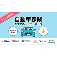 【自動車保険 人気ランキング】2026年4月最新版を発表！｜自動車保険STATION