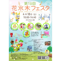 【JAF香川】「第10回　花水木フェスタ」にて交通安全啓発を実施します！