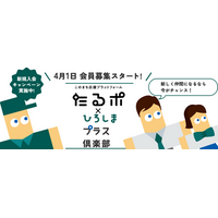 広島トヨペット、新会員組織「ひろしまプラス倶楽部」をスタート