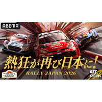 「ABEMA」にて、FIA世界ラリー選手権『フォーラムエイト・ラリージャパン2026』を無料生中継／7日間24時間いつでも無料で見られる特別編成『ラリージャパンチャンネル』の開設が決定！