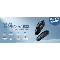 1秒で磁力脱着！超薄型デザインと高コスパを実現したJESIMAIK新型インカム「H5」新登場