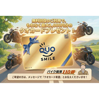 GW明けの放置車両無料回収キャンペーン開始！！5月の自動車税通知で考える「バイク処分」。「納税通知書」に関する意識調査の結果発表。バイク廃車110番が、適正処理と手続き代行を支援強化