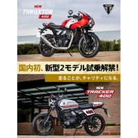 5/17（日）開催【DGR Tokyo Central 2026】で新型 THRUXTON400 / TRACKER400 一般試乗解禁！