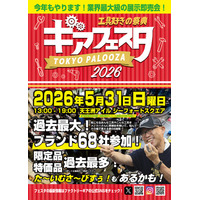 68ブランド集結、工具屋が仕掛ける“日本最大級”の「ギアフェスタ2026」が天王洲で開催　触れて、試して、納得して買える体験型イベント