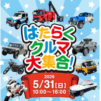 【初開催】ふかや花園アウトレットではたらくクルマイベント　レアなGT-Rパトカーから自衛隊車両まで11台が集結