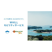 日本が誇る観光地のアクセシビリティ強化の一環！伊勢志摩バリアフリーツアーセンターで近距離モビリティのレンタル開始