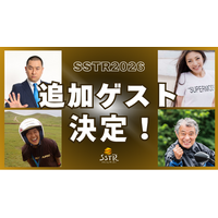 【SSTR2026】追加ゲストにレイザーラモンRG氏らの出演決定＆全イベントスケジュールを公開！