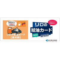 レギュラーガソリンが高い都道府県ランキング1位◆高知県にお住いの皆さまに朗報です!!高知県平均価格から10円/Lも安く給油ができるなんて！【リロクラブ】
