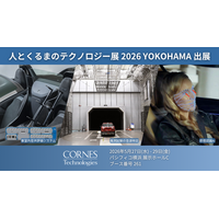 【人とくるまのテクノロジー展 2026 YOKOHAMA】快適で安全な車内空間設計のためのソリューション「感情認識AI ソフトウェア」「風洞音響測定システム」など展示