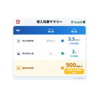    ブライセン「B-Luck」、野嵩商会（フレッシュプラザユニオン）に導入 月900時間の業務削減を実現