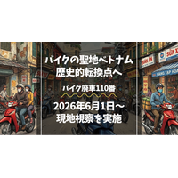 バイク大国ベトナムの歴史的転換点へ。2026年6月の「ガソリン車規制」開始を前に【バイク廃車110番】が現地視察を実施