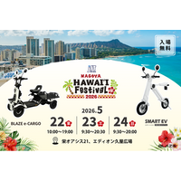 【全国で話題の新商品を展示！】株式会社ブレイズ、「JST Nagoya HAWAI'I FESTIVAL 2026」に出展決定