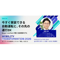 6/30（火）開催の『Mobility Transformation 2026』にマクニカ イノベーション戦略事業本部・高綱氏が登壇