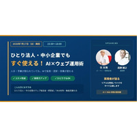【7月17日開催】「ひとり法人・中小企業でもすぐ使える！ AI×ウェブ運用術」をテーマに、ウェブサイト集客支援を行うメディコム株式会社が、大阪市でセミナーを開催いたします。