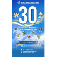 30日間のカウントダウンが始まる：第4回CISCEが6月22日に北京で開幕