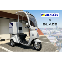 ブレイズの屋根付き三輪電動バイク『EVデリバリー』が、ALSOKに導入！