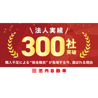 【法人実績300社突破】職人の高齢化・廃業で“板金難民”が急増。カーシェアや物流業界の車両稼働を救う「年中無休の板金塗装」が選ばれる理由