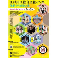 江戸川区総合文化センターが街へ飛び出す！  休館中も文化振興の灯を絶やさず、活動継続