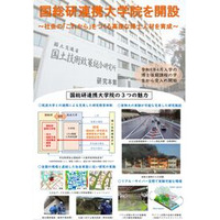 国総研に連携大学院を開設し、高度な博士人材育成に取り組みます