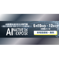 アイスマイリー、6/10（水）から3日間「AI NATIVE EXPO 2026」に出展