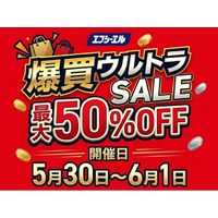 【最大50%OFF】エフシーエル、Yahoo!ショッピング爆買ウルトラSALEで初夏のお出かけ準備をサポート