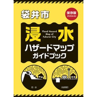 「袋井市浸水ハザードマップ」を公表