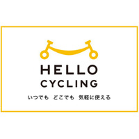 シェアサイクル利用拡大へ　2026年6月　松山市三番町にHELLO CYCLING新ステーション設置予定