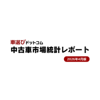 環境性能割廃止で攪乱された新車登録と、構造的需給タイト化が続く中古車相場／中古車市場統計レポート（2026年4月版）