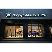 「名古屋瑞穂BMW／BMW Premium Selection名古屋瑞穂」グランド・オープニング・セレモニー開催
