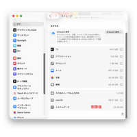 Macのシステムデータを安全に減らすガイド【2026年最新】
