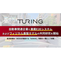 チューリング、自動車関連企業と車載E2Eシステムおよびフィジカル基盤モデルの共同研究を開始