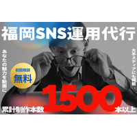 福岡 SNSマーケティング支援を本格強化--株式会社キングプロテアが福岡県内中小企業向けSNS運用代行プランの提供を開始