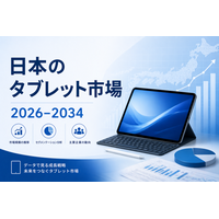 日本のタブレット市場規模、2034年までに99億米ドルに到達 | 年平均成長率（CAGR）3.90%を記録