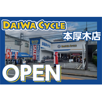 【先着20台限定で自転車が8,778円！】自転車専門店ダイワサイクル本厚木店が6/5(金)オープン！