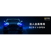 プロ向けカーケアブランド「BPRO(R)」法人限定・登録制ECサイト「BPRO(R)+（ビープロプラス）」正式公開